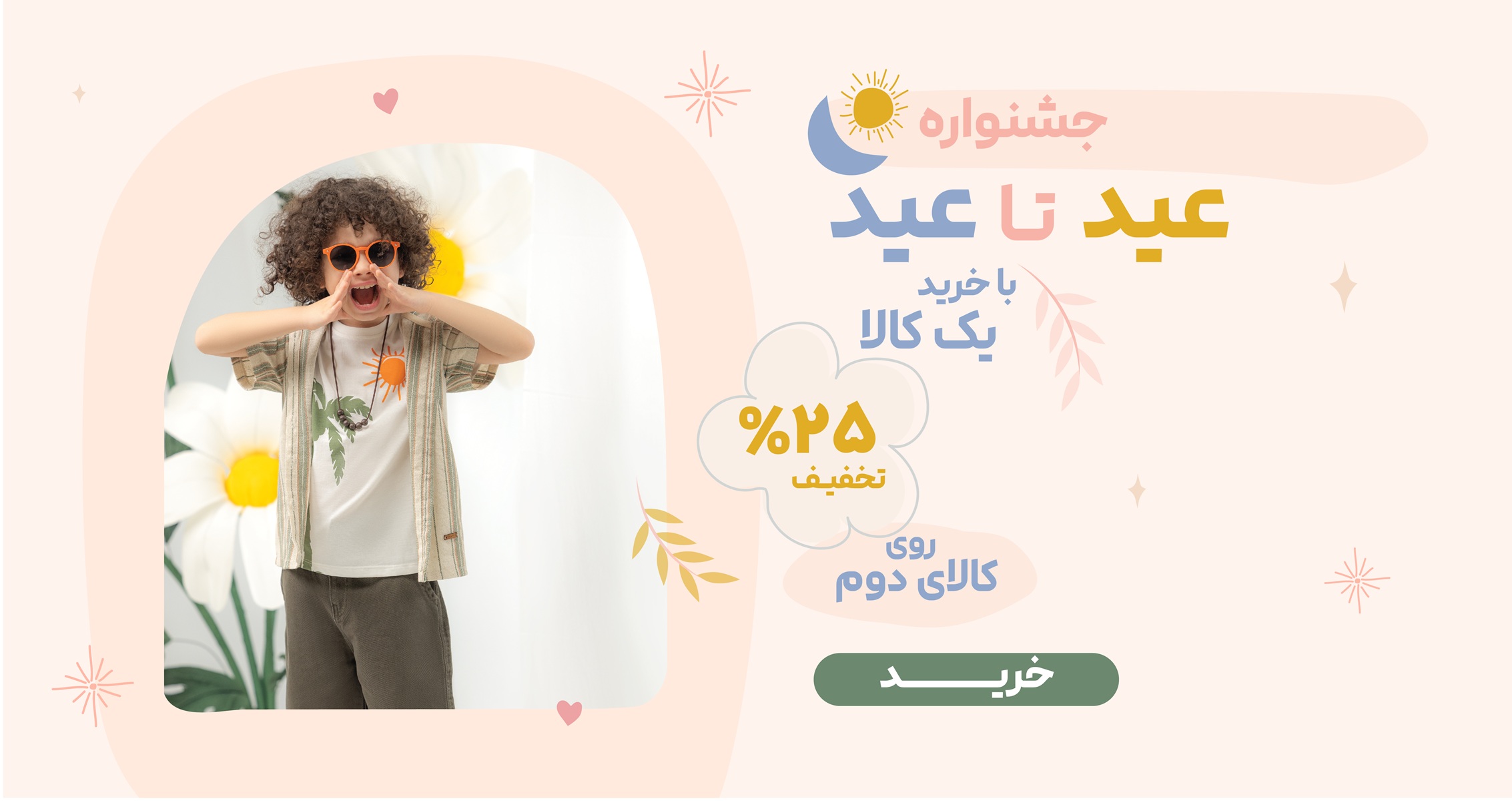 کالکشن جدید